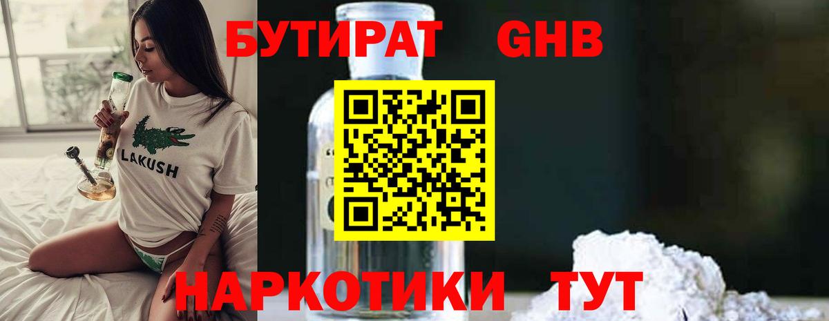Бутират BDO Ковров