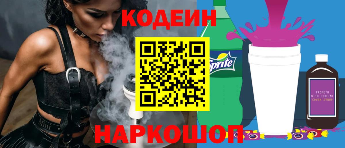 Ковров  Кодеин напиток Lean (лин)  Кодеин Purple Drank  Вход с VPN 