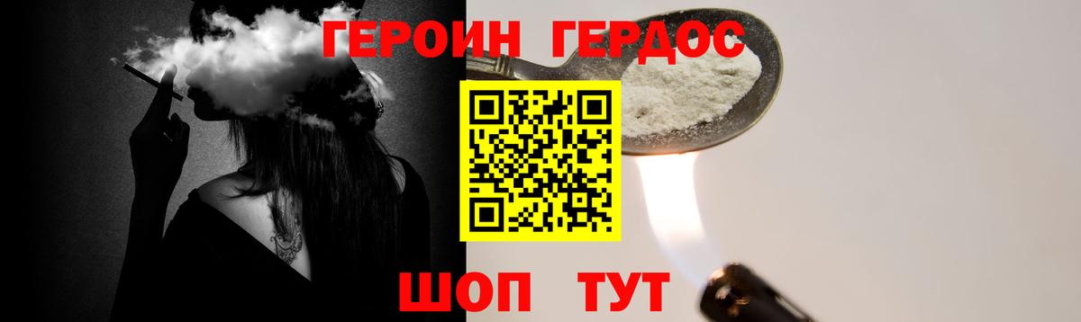 ГЕРОИН хмурый Ковров